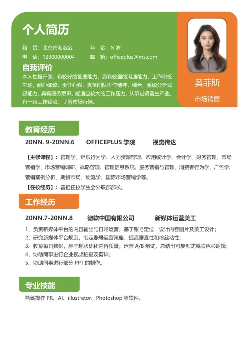 小清新平面设计岗位求职简历word模板
