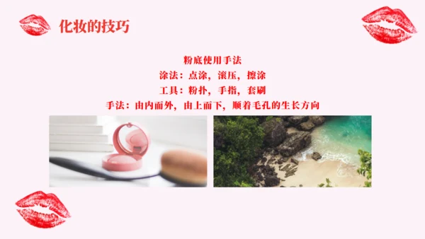 美容化妆口红彩妆通用PPT课件模板