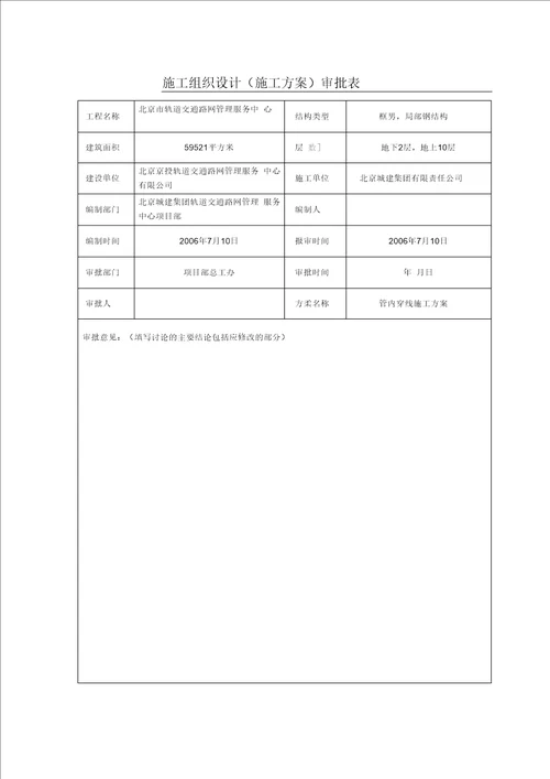 管内穿线施工方案