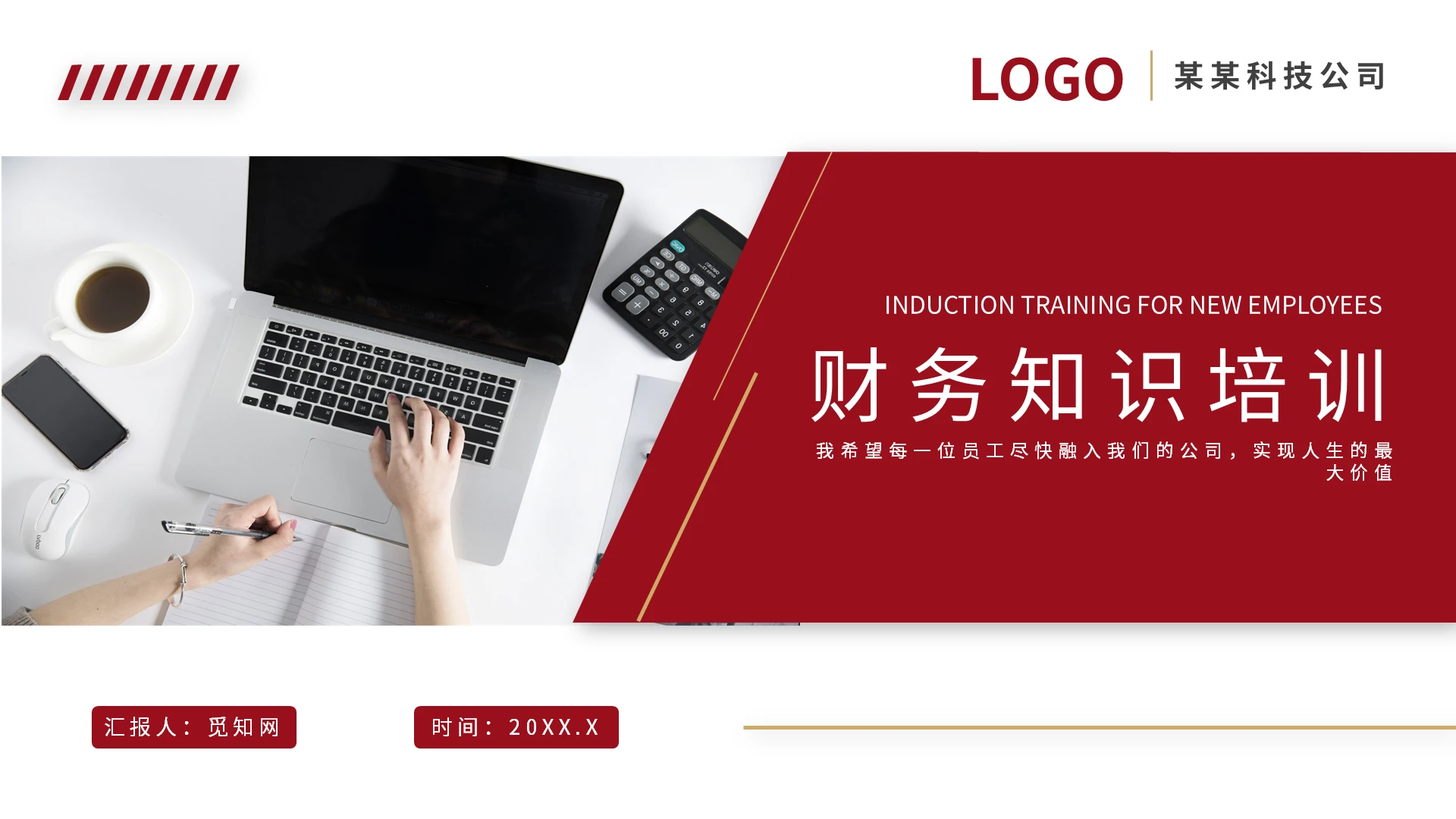 红黄财务知识培训PPT模板宣传PPT动态PPT
