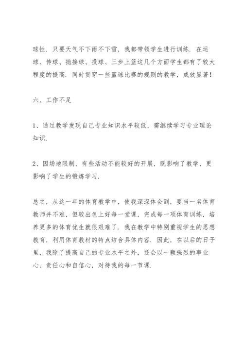 初中体育老师任职以来教学工作总结.docx