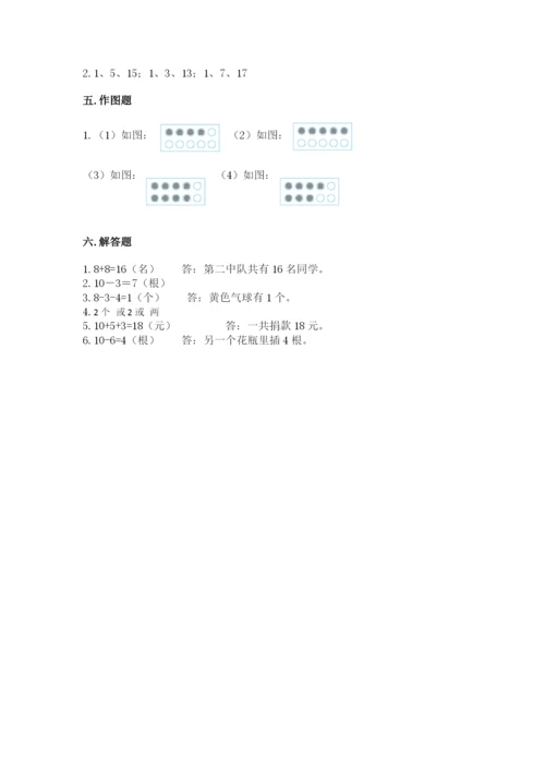 一年级上册数学期末测试卷附参考答案（满分必刷）.docx