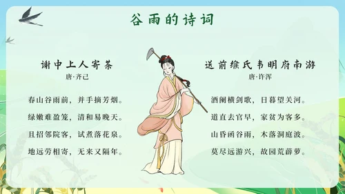 绿色中国风梯水稻田二十四节气之谷雨带内容PPT模板
