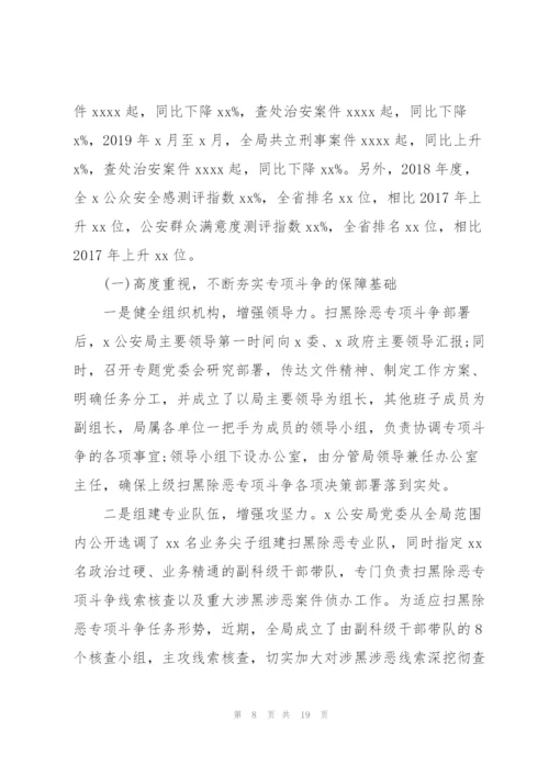 扫黑除恶常态化调研报告.docx