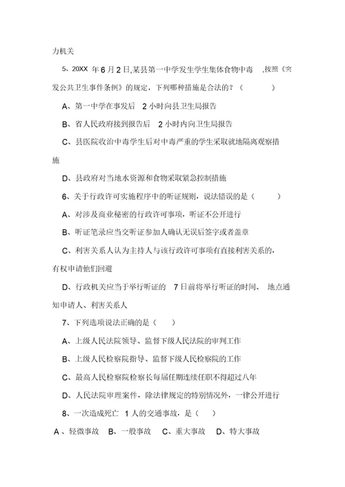 法制教育测试题及答案