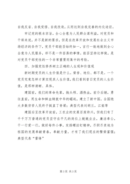 微党课：新时代党员怎样提升自我、履行党员义务.docx