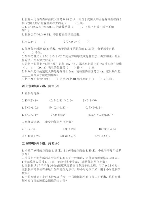 人教版数学五年级上册期中考试试卷精品【网校专用】.docx