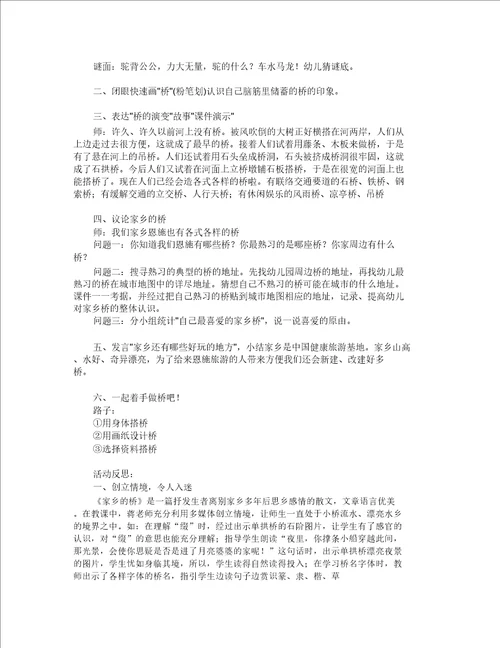 大班主题活动教案家乡的桥含反思