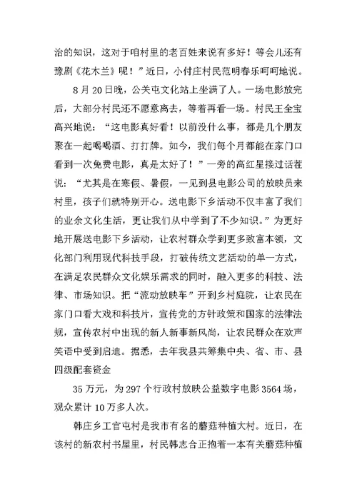 大学生社会实践报告农村