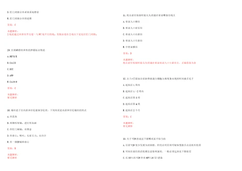 2022年03月台州市第二人民医院面向社会公开招聘高层次卫技人员一考试参考题库含答案详解