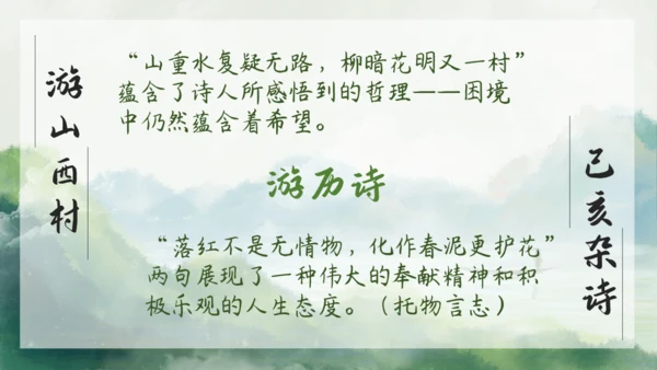 七年级语文下册第五单元整合——花木解意，山水寄情 课件(共48张PPT)