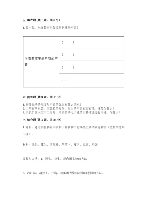 教科版四年级上册科学期末测试卷（全优）word版.docx