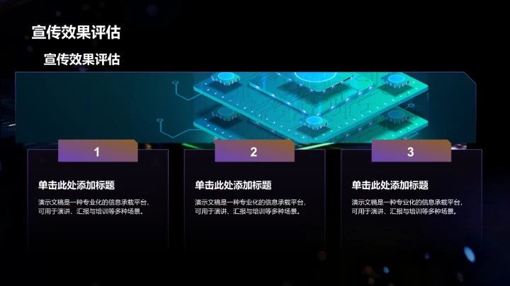 庆典活动策划PPT模板