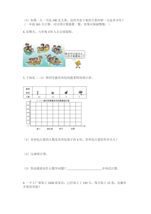 人教版四年级上册数学 期末测试卷附参考答案（满分必刷）.docx