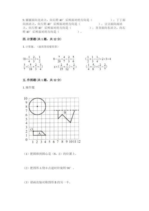 小学数学六年级上册期末考试试卷精品（网校专用）.docx