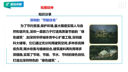 【北师大版】三年级《劳动实践指导手册》第9课《校园节能我助力》 课件