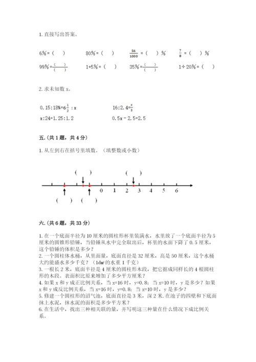 北师大版六年级数学下学期期末测试题（网校专用）.docx