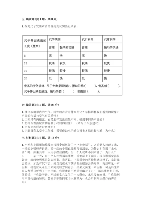 教科版科学四年级上册第二单元《呼吸和消化》测试卷带答案.docx