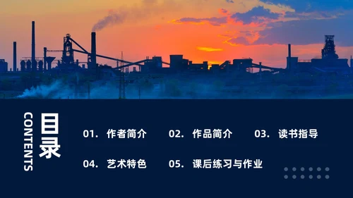 蓝色简约人教版语文八年级下册钢铁是怎样炼成的PPT模板宣传P语文课件