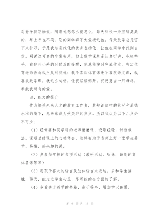 师德师风问题剖析整改方案（5篇）.docx