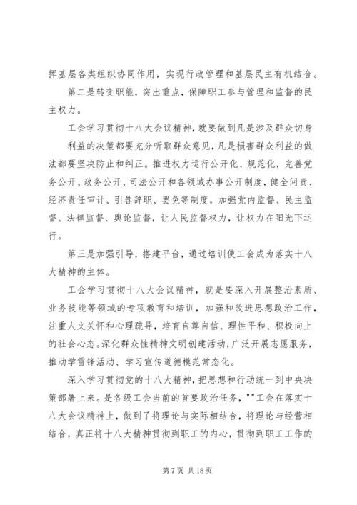 开展学习贯彻党的十八大会议精神活动.docx