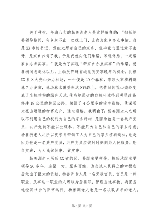 学习杨善洲先进事迹的感想 (4).docx