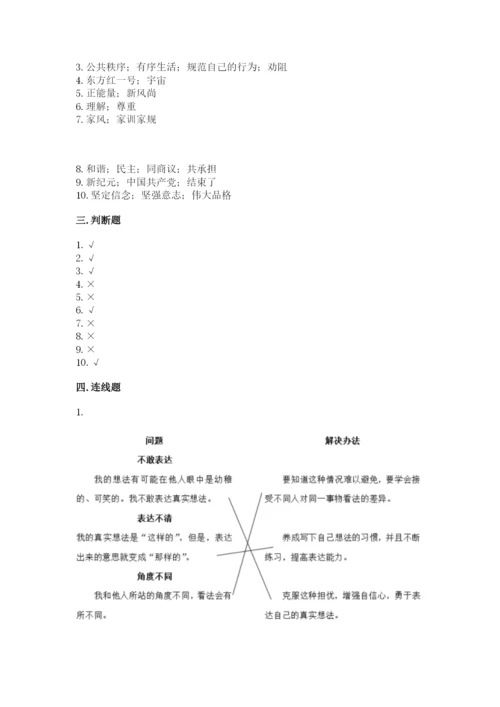 部编版五年级下册道德与法治 期末测试卷（b卷）.docx