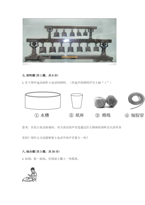 教科版 科学四年级上册第一单元声音测试卷【夺分金卷】.docx
