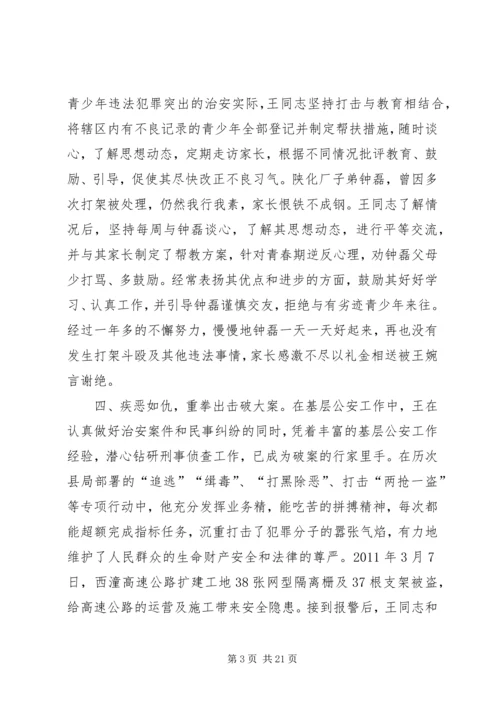 优秀公务员先进材料12篇 (5).docx