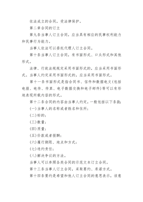 中华人民共和国合同法全文.docx