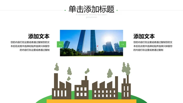 2021年小清新绿色推进生态文明建设绿色城市环保PPT模板