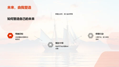 航向未来的扬帆