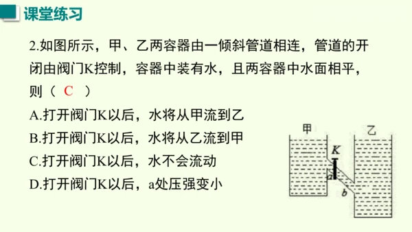 人教版（2024）物理八年级下册9.2液体的压强课件（46张PPT)