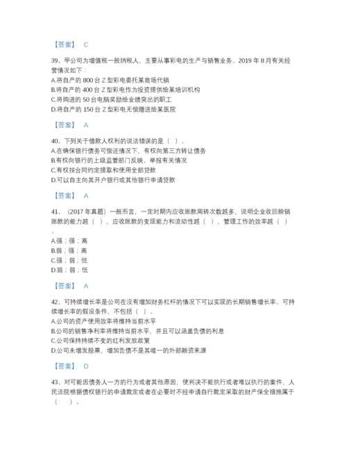 2022年国家初级银行从业资格之初级公司信贷模考题型题库附解析答案.docx