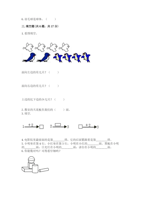 人教版一年级上册数学期中测试卷附精品答案.docx