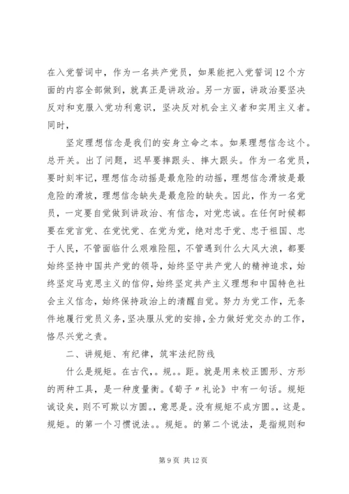 县委副书记“两学一做”第三次专题学习研讨发言材料.docx