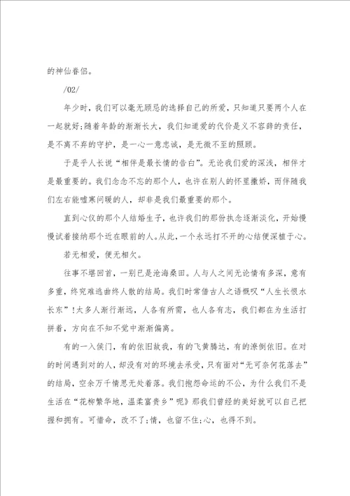 若无相爱，便无相欠