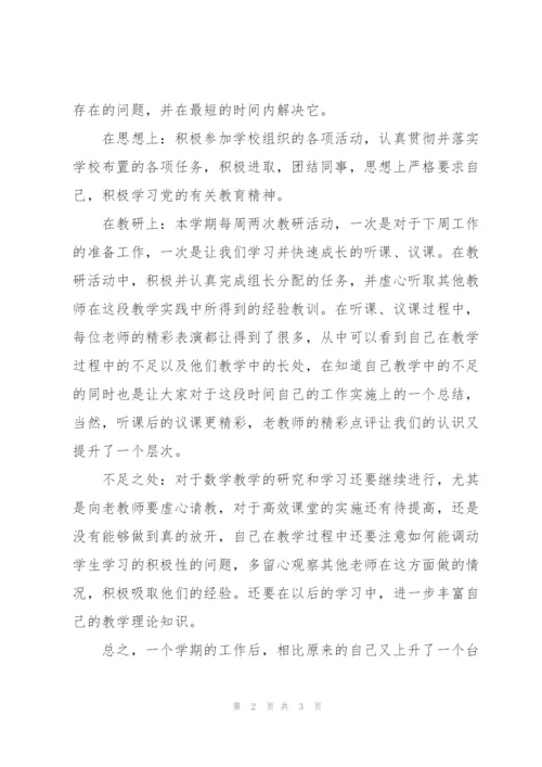 教师下半年工作总结900字.docx