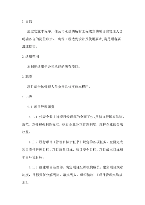 项目部管理人员岗位责任制度.docx