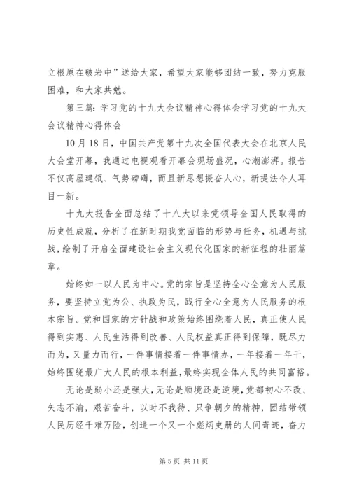 学习党的十九大会议精神体会.docx