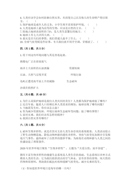 六年级下册道德与法治第二单元 爱护地球 共同责任 测试卷及参考答案【精练】.docx