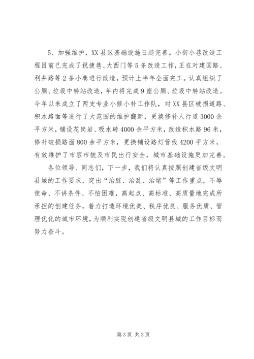 县纪委创建省级文明城市工作汇报 (4).docx