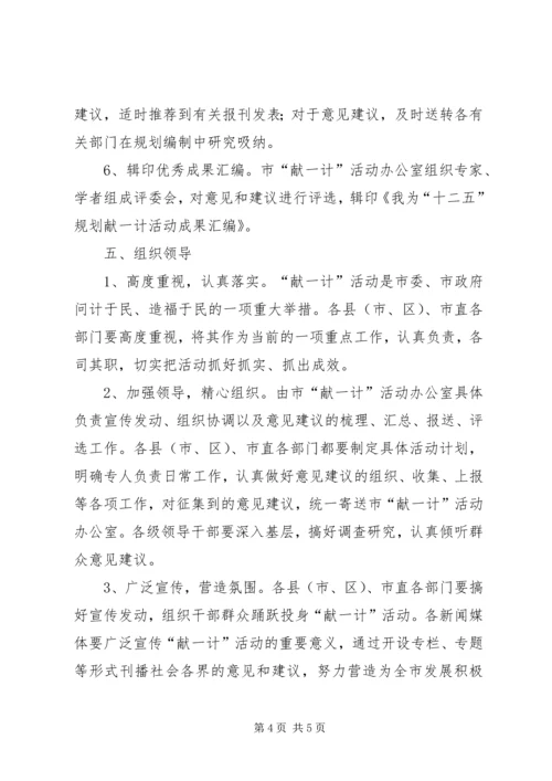 献计十二五政府规划实施方案.docx