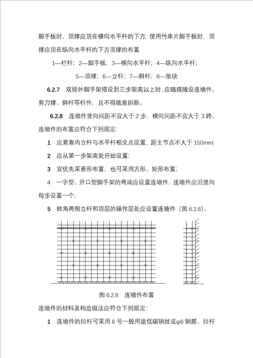 毛竹脚手架搭设施工方案