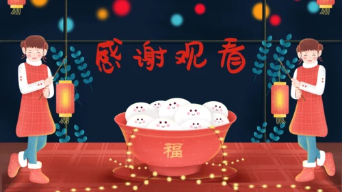 春节卡通正月十五闹元宵通用PPT模板
