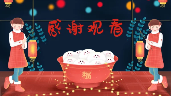 春节卡通正月十五闹元宵通用PPT模板