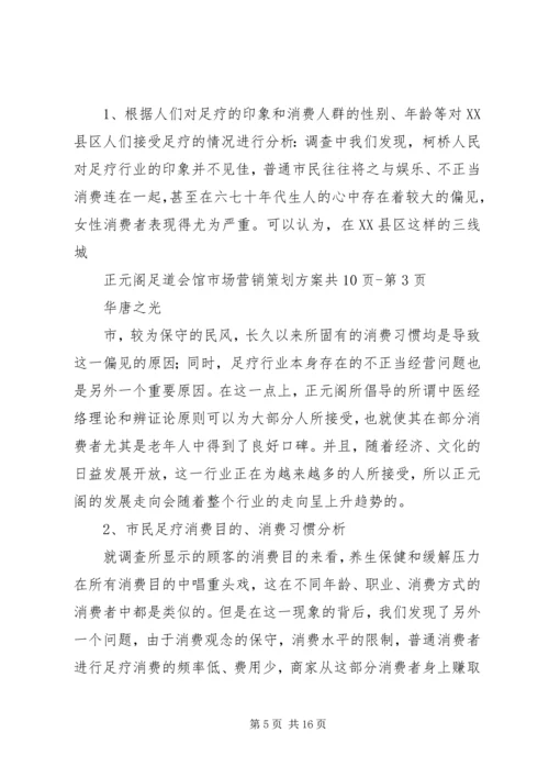 足道企业策划方案 (2).docx