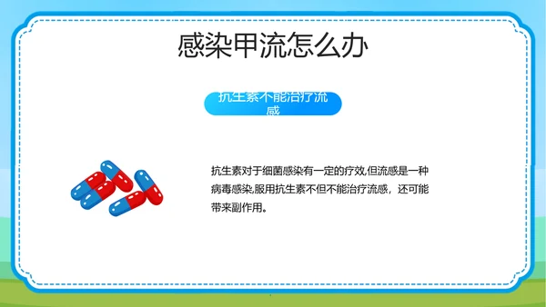 预防甲型流感病毒医学知识PPT模板
