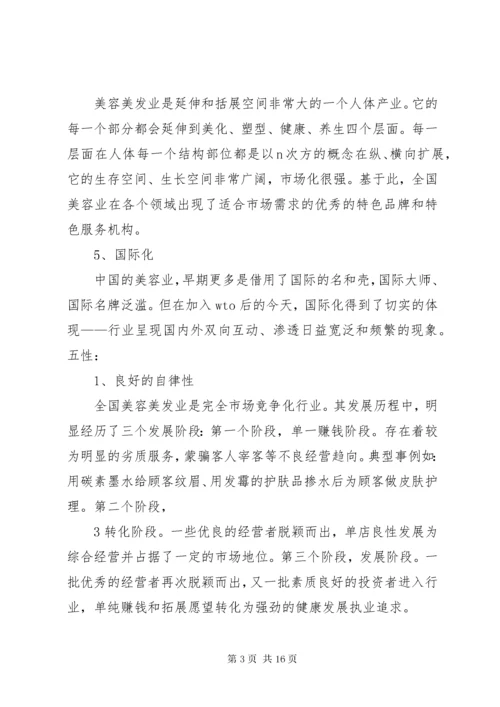 医疗美容行业分析报告.docx