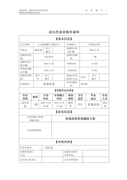 燃气有限公司危险作业安全管理规定.docx